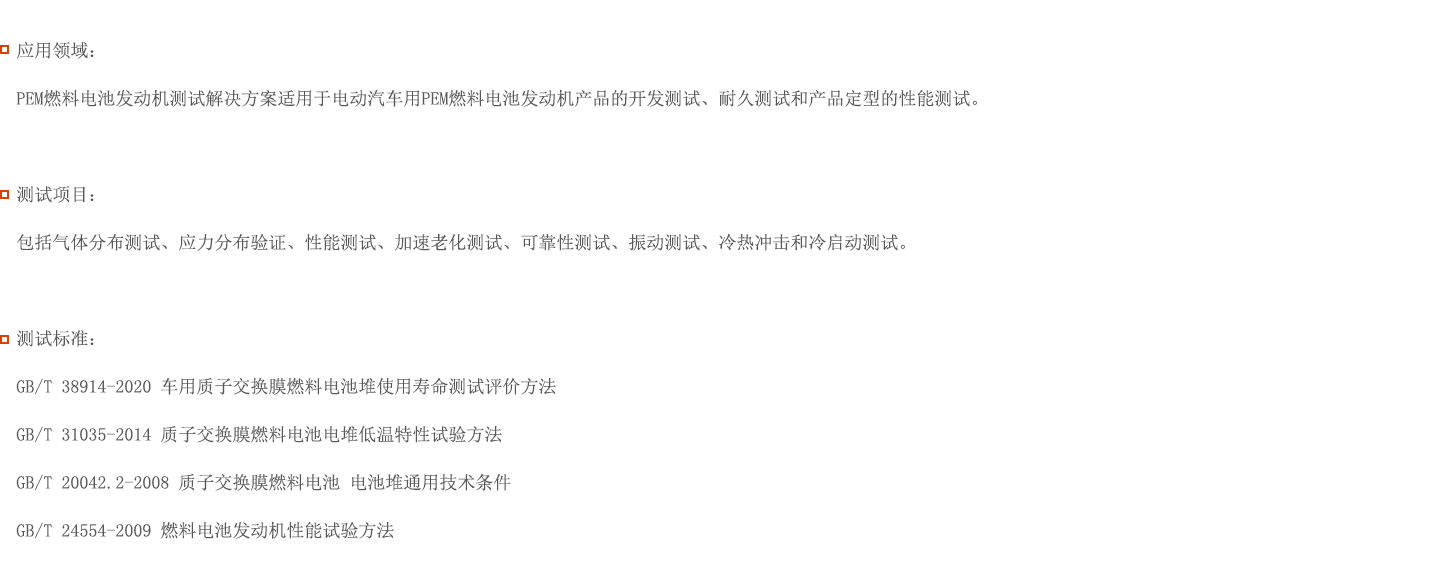 PEM燃料電池發(fā)動機測試解決方案圖片
