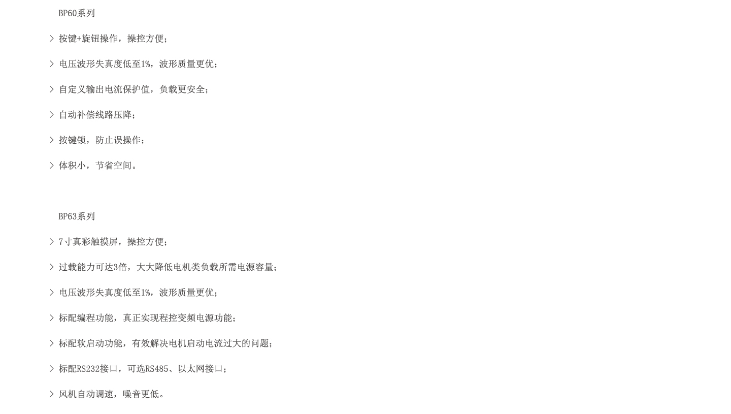 交流測(cè)試電源BP6系列圖片