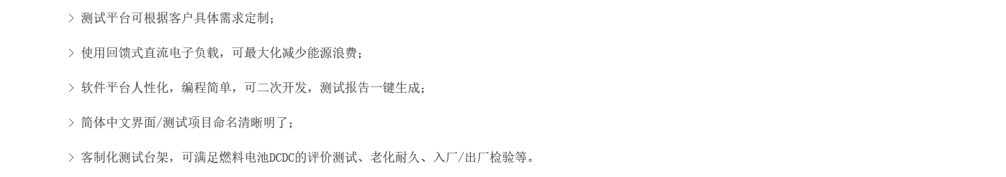 燃料電池DCDC測試系統圖片