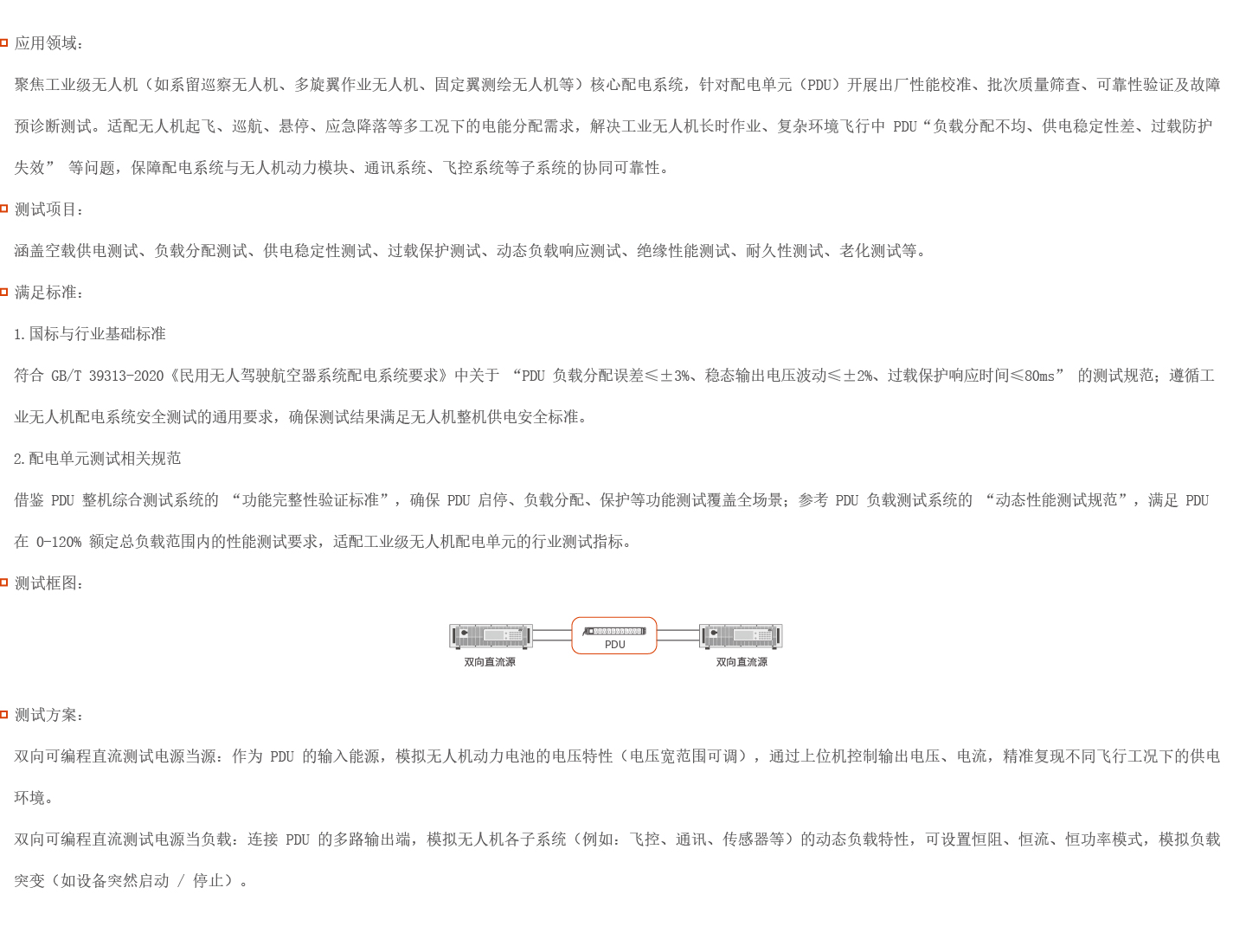 工業(yè)無(wú)人機(jī) PDU 測(cè)試解決方案圖片