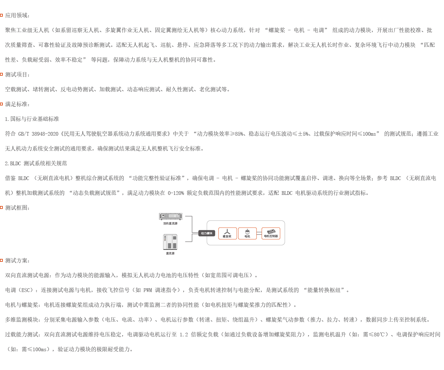 工業無人機動力模塊（螺旋槳、電機、電調）測試解決方案圖片