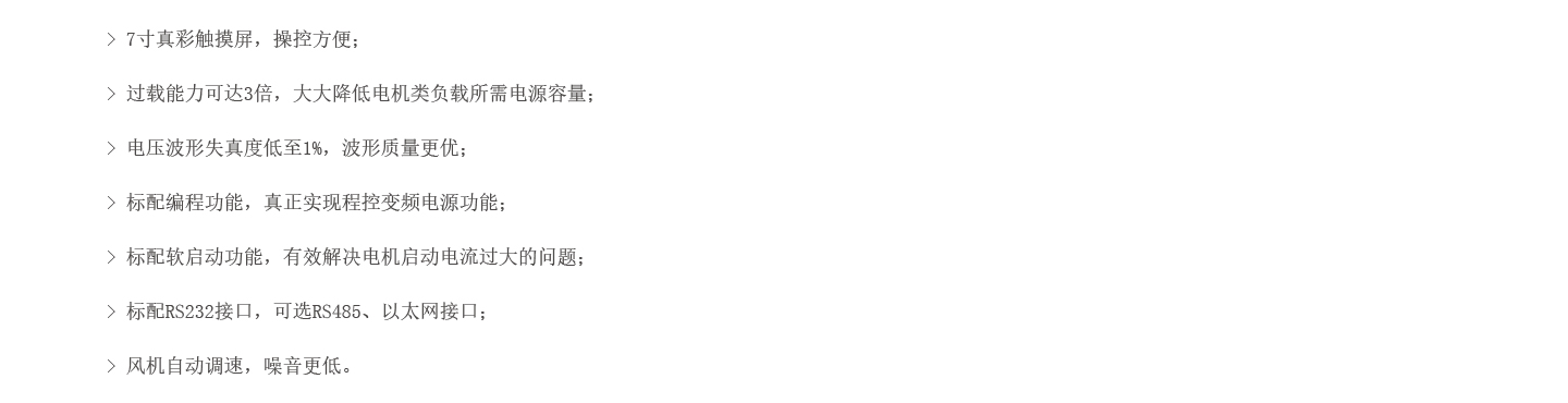 交流變頻電源BP7系列產(chǎn)品特點(diǎn)