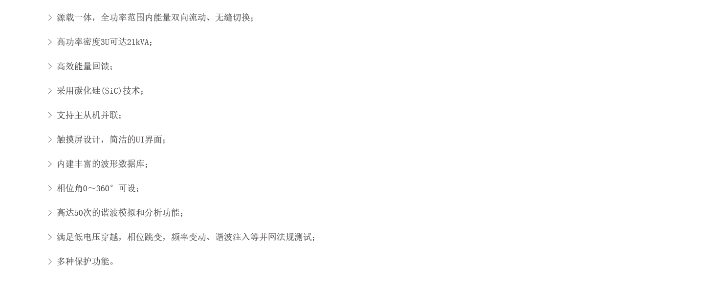 回饋式電網(wǎng)模擬器產(chǎn)品特點(diǎn)